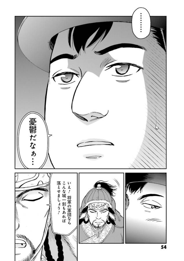 Angolmois - Genkou Kassenki Chapter 25 52ページ