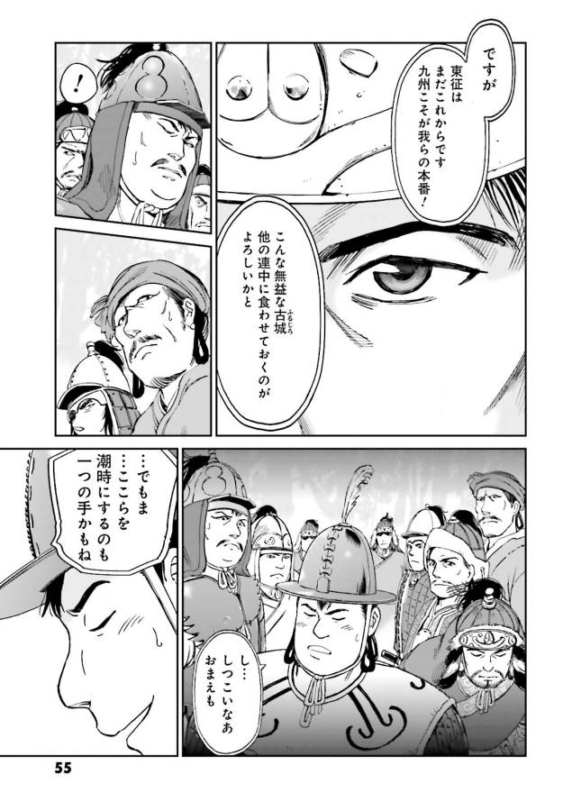 Angolmois - Genkou Kassenki Chapter 25 53ページ