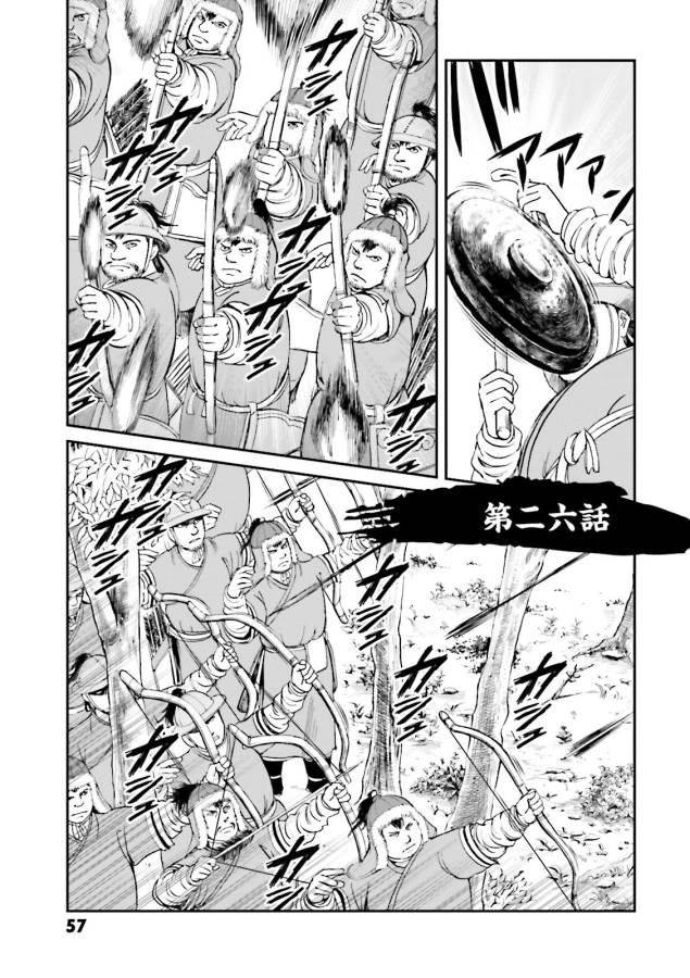 Angolmois - Genkou Kassenki Chapter 25 55ページ