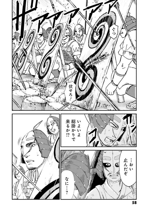 Angolmois - Genkou Kassenki Chapter 25 56ページ