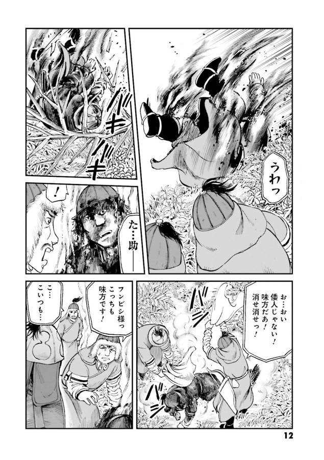 Angolmois - Genkou Kassenki Chapter 25 10ページ