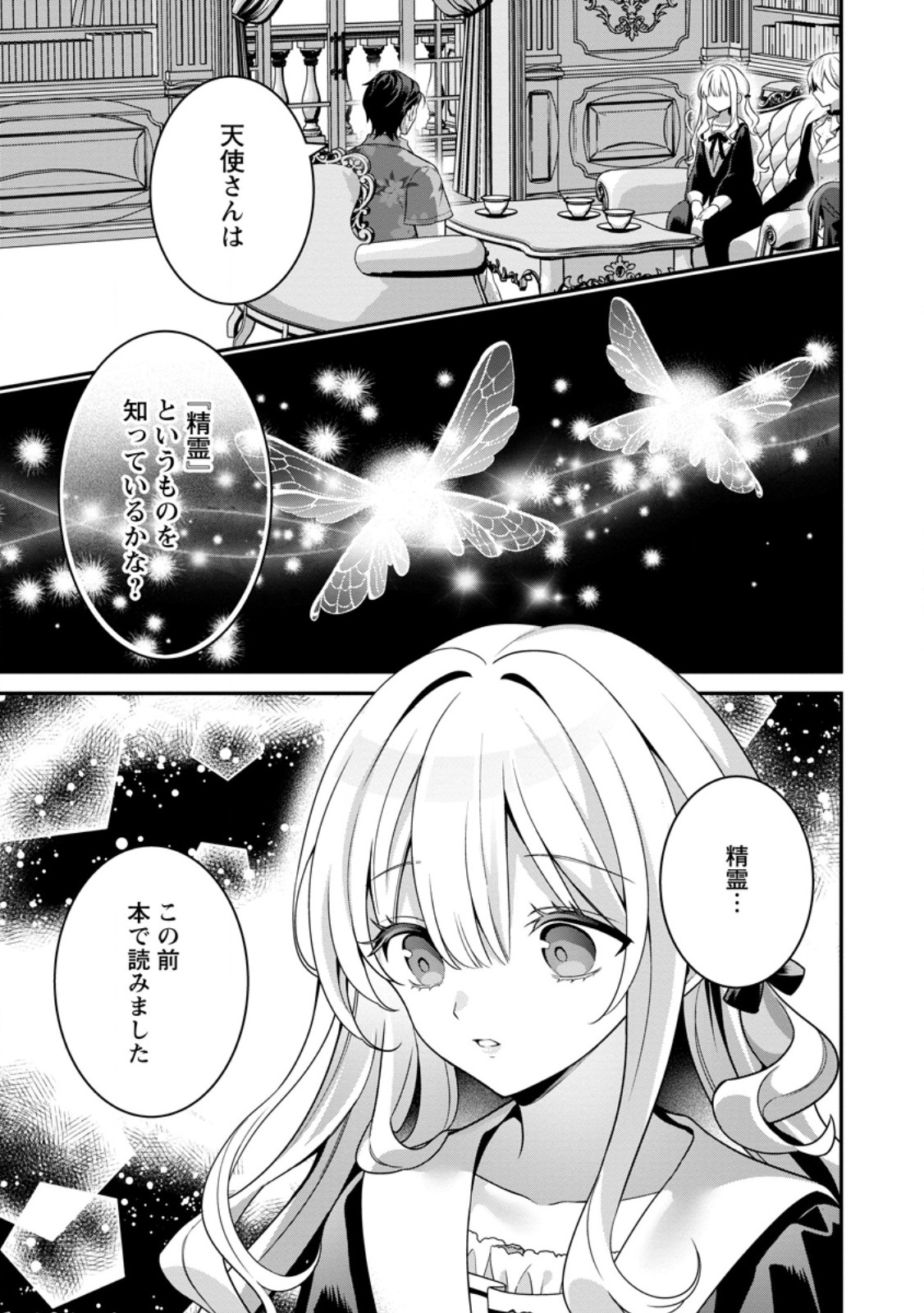 Tsuihou Seijo no Doronko Nouen Seikatsu: Itsunomanika Ringoku wo Sukutte Shimaimashita Chapter 30.1 1ページ