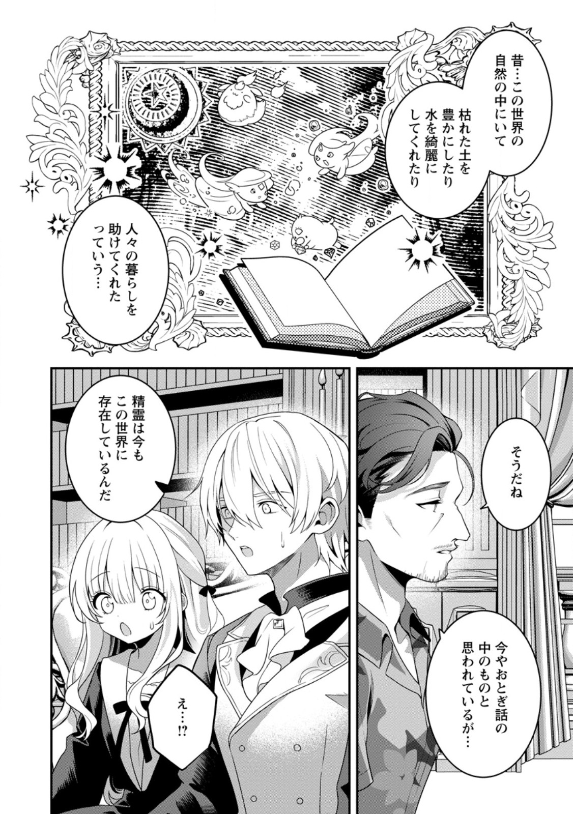 Tsuihou Seijo no Doronko Nouen Seikatsu: Itsunomanika Ringoku wo Sukutte Shimaimashita Chapter 30.1 2ページ