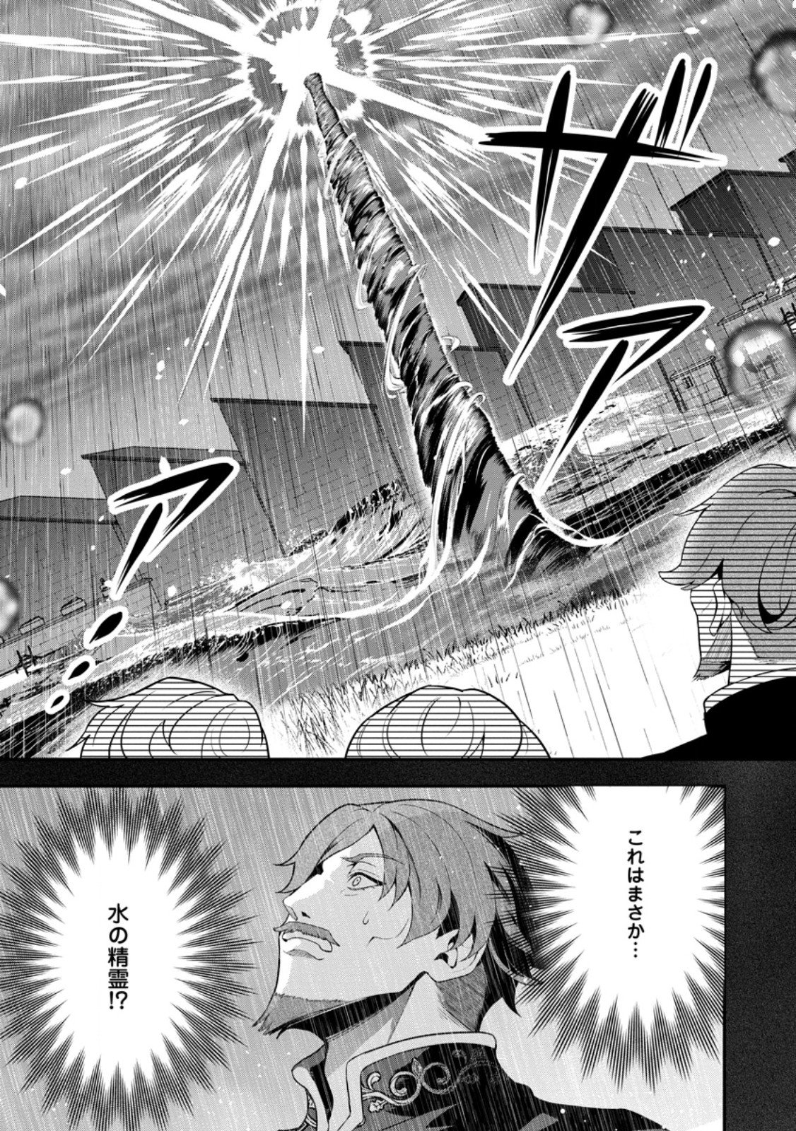 Tsuihou Seijo no Doronko Nouen Seikatsu: Itsunomanika Ringoku wo Sukutte Shimaimashita Chapter 30.1 11ページ