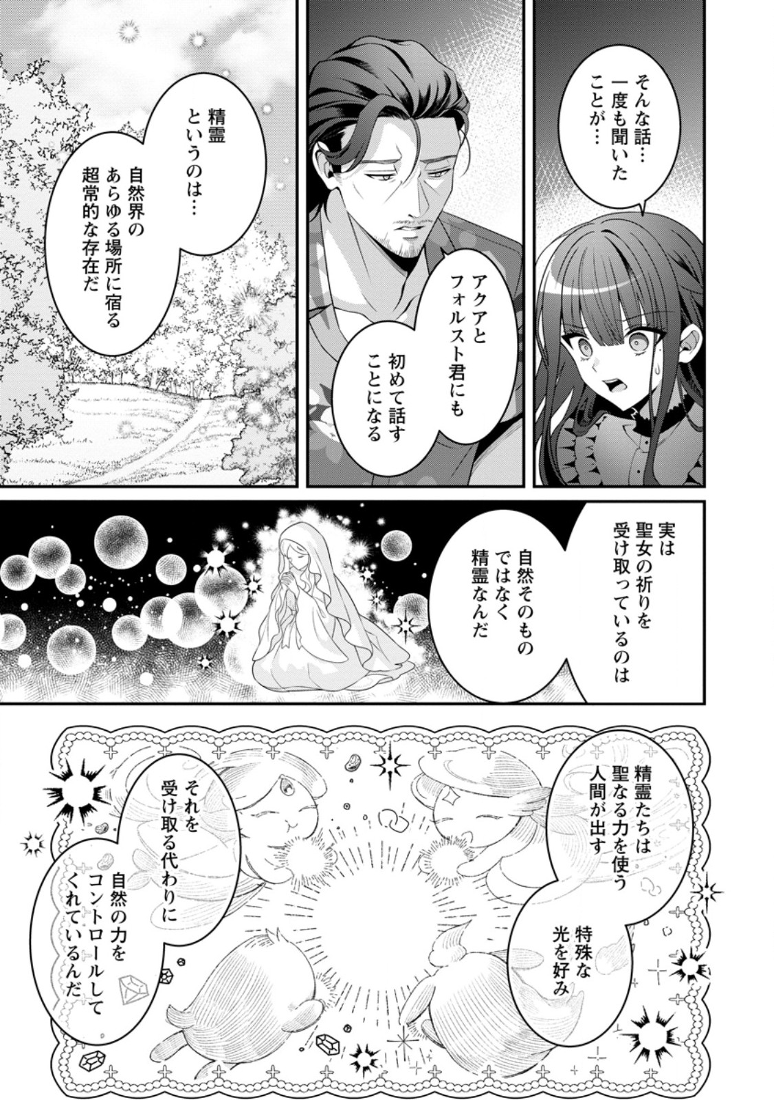 Tsuihou Seijo no Doronko Nouen Seikatsu: Itsunomanika Ringoku wo Sukutte Shimaimashita Chapter 30.1 3ページ