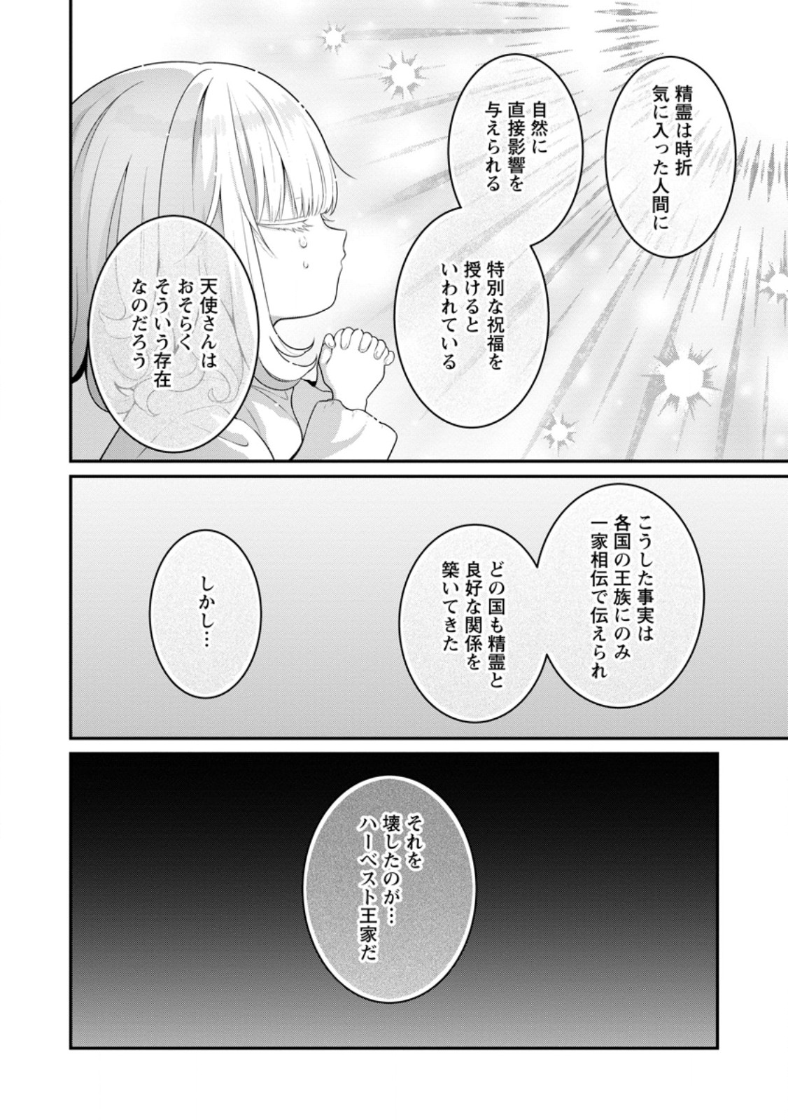 Tsuihou Seijo no Doronko Nouen Seikatsu: Itsunomanika Ringoku wo Sukutte Shimaimashita Chapter 30.1 4ページ