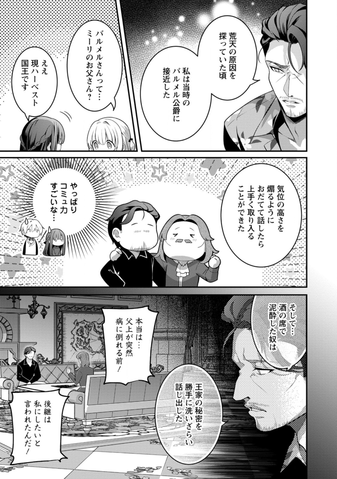 Tsuihou Seijo no Doronko Nouen Seikatsu: Itsunomanika Ringoku wo Sukutte Shimaimashita Chapter 30.1 5ページ