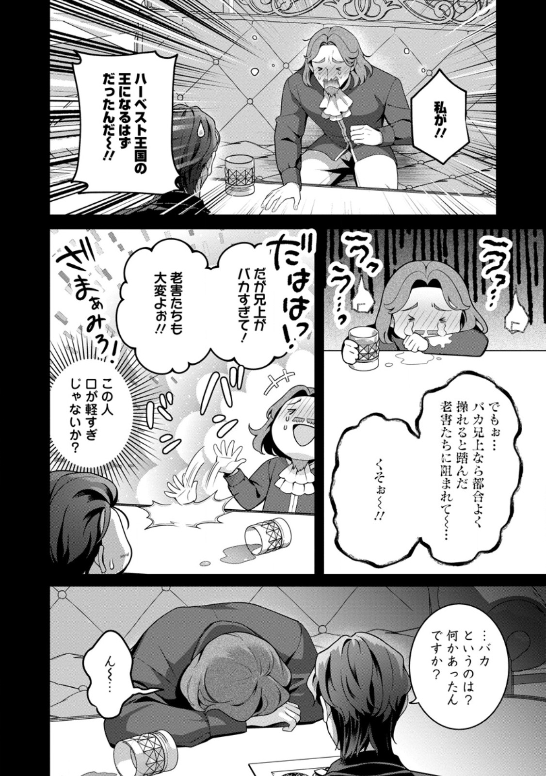 Tsuihou Seijo no Doronko Nouen Seikatsu: Itsunomanika Ringoku wo Sukutte Shimaimashita Chapter 30.1 6ページ