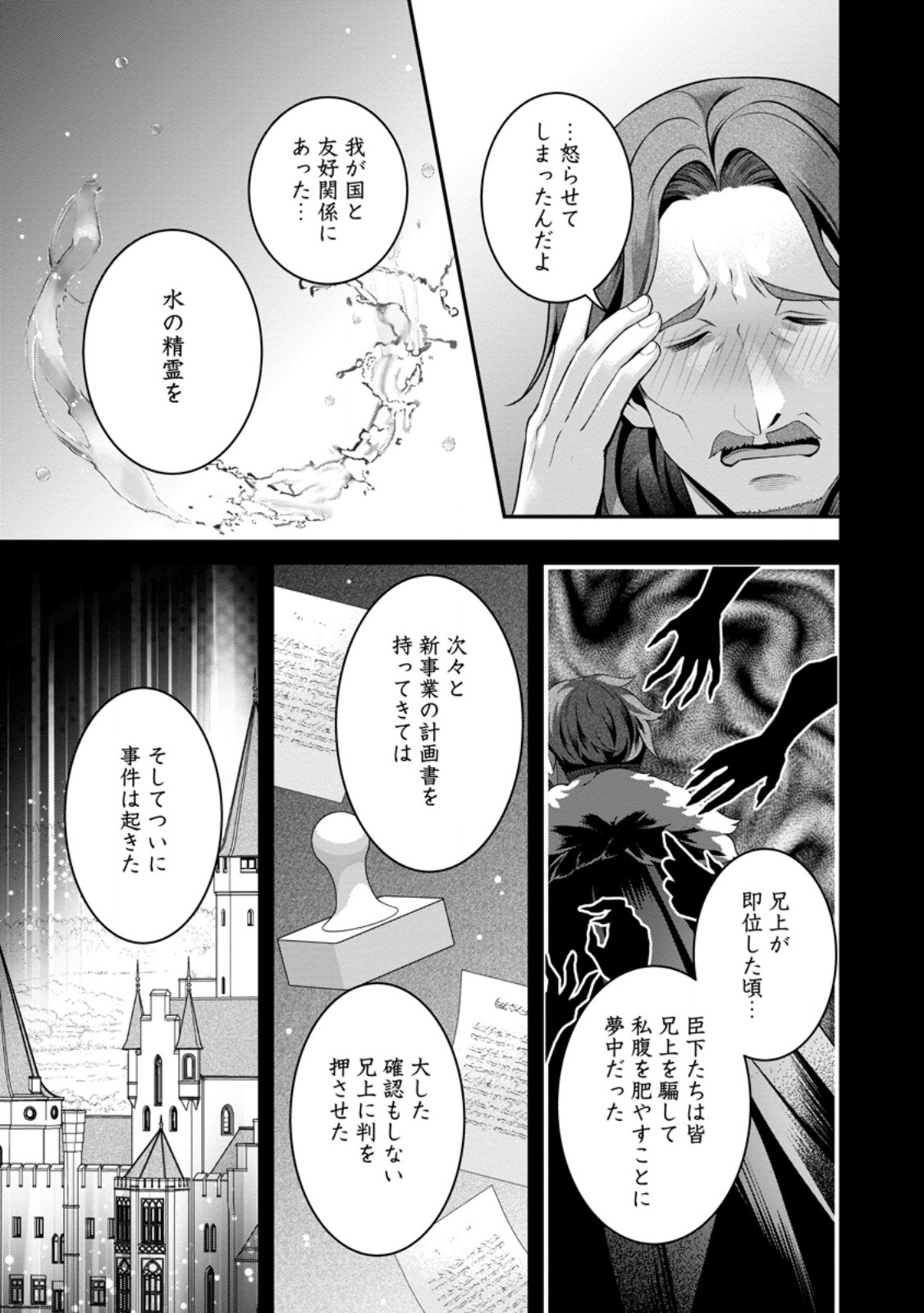 Tsuihou Seijo no Doronko Nouen Seikatsu: Itsunomanika Ringoku wo Sukutte Shimaimashita Chapter 30.1 7ページ
