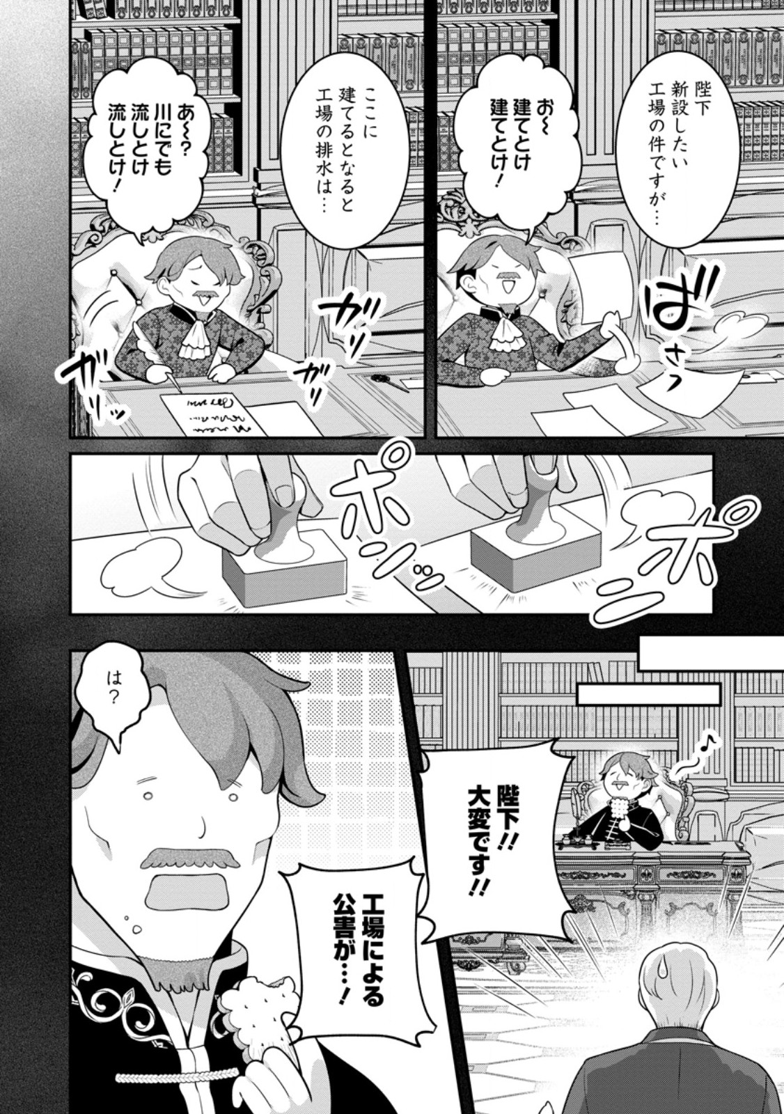 Tsuihou Seijo no Doronko Nouen Seikatsu: Itsunomanika Ringoku wo Sukutte Shimaimashita Chapter 30.1 8ページ