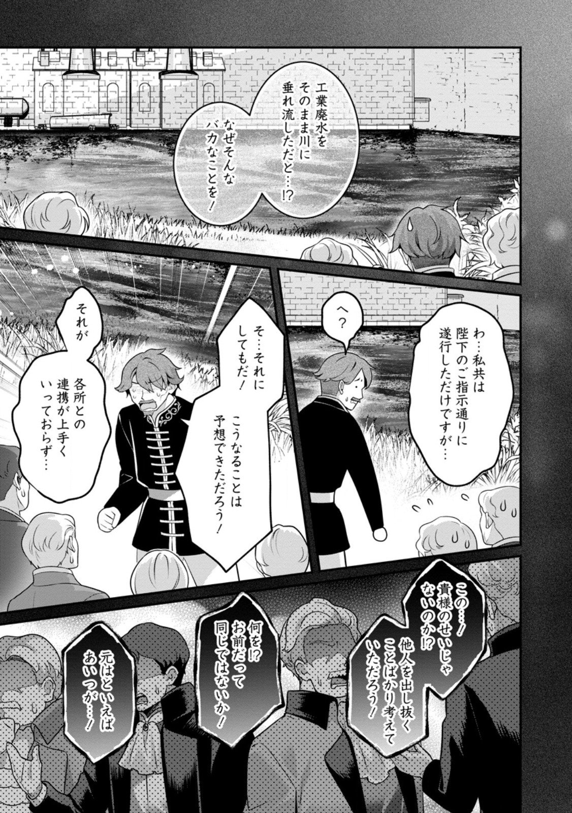 Tsuihou Seijo no Doronko Nouen Seikatsu: Itsunomanika Ringoku wo Sukutte Shimaimashita Chapter 30.1 9ページ