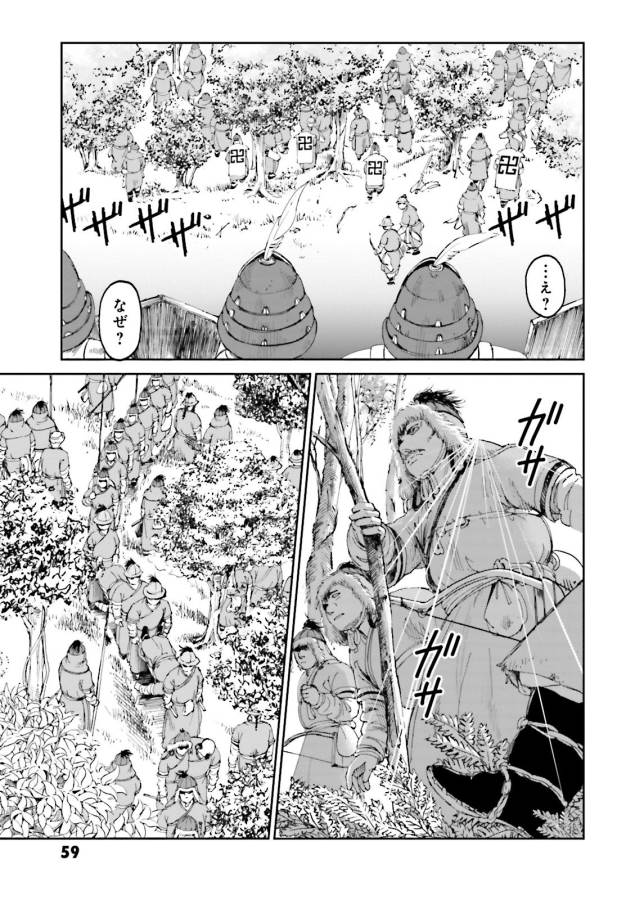 Angolmois - Genkou Kassenki Chapter 26 1ページ