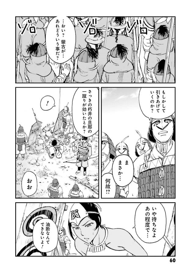 Angolmois - Genkou Kassenki Chapter 26 2ページ
