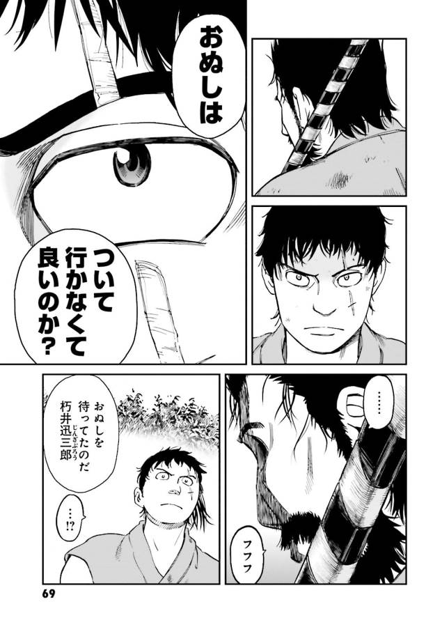 Angolmois - Genkou Kassenki Chapter 26 11ページ