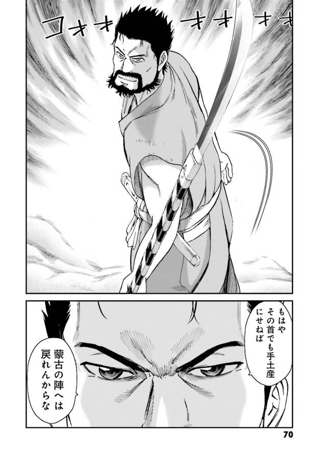 Angolmois - Genkou Kassenki Chapter 26 12ページ