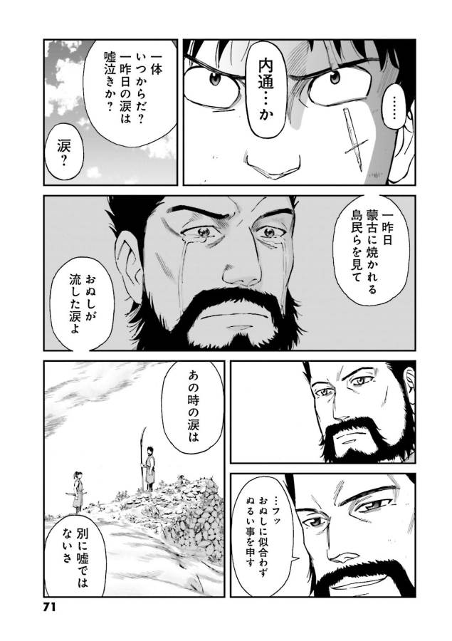 Angolmois - Genkou Kassenki Chapter 26 13ページ