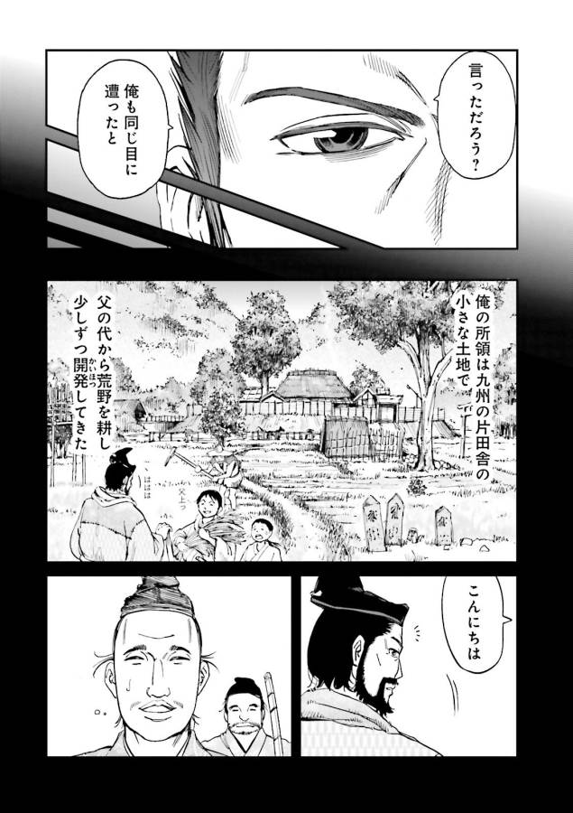 Angolmois - Genkou Kassenki Chapter 26 14ページ
