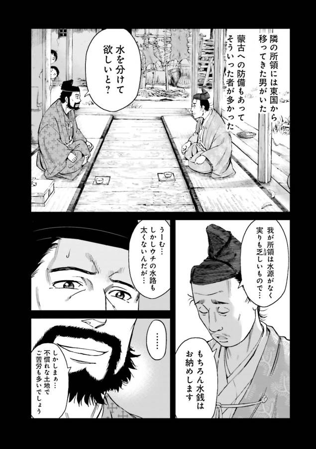 Angolmois - Genkou Kassenki Chapter 26 15ページ