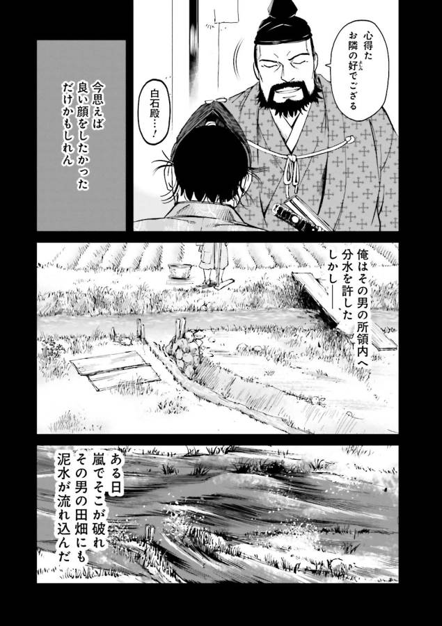 Angolmois - Genkou Kassenki Chapter 26 16ページ