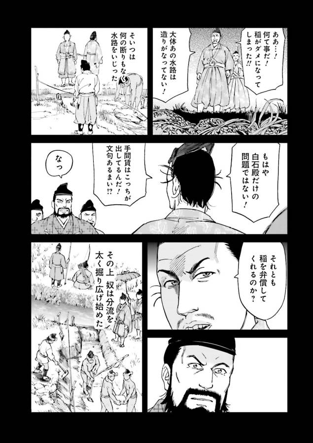 Angolmois - Genkou Kassenki Chapter 26 17ページ