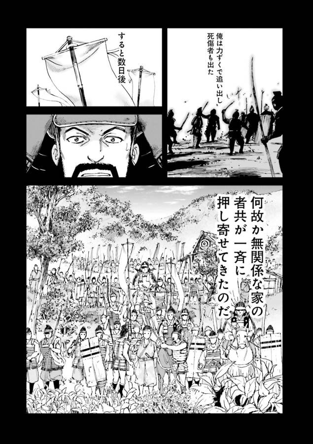 Angolmois - Genkou Kassenki Chapter 26 18ページ