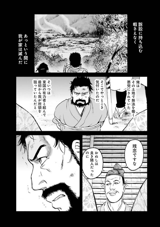Angolmois - Genkou Kassenki Chapter 26 19ページ