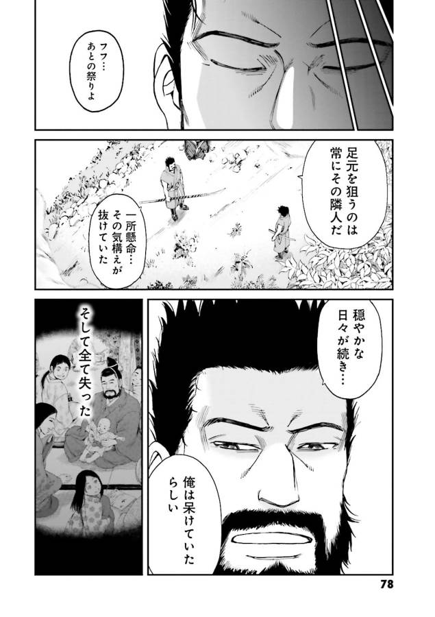 Angolmois - Genkou Kassenki Chapter 26 20ページ