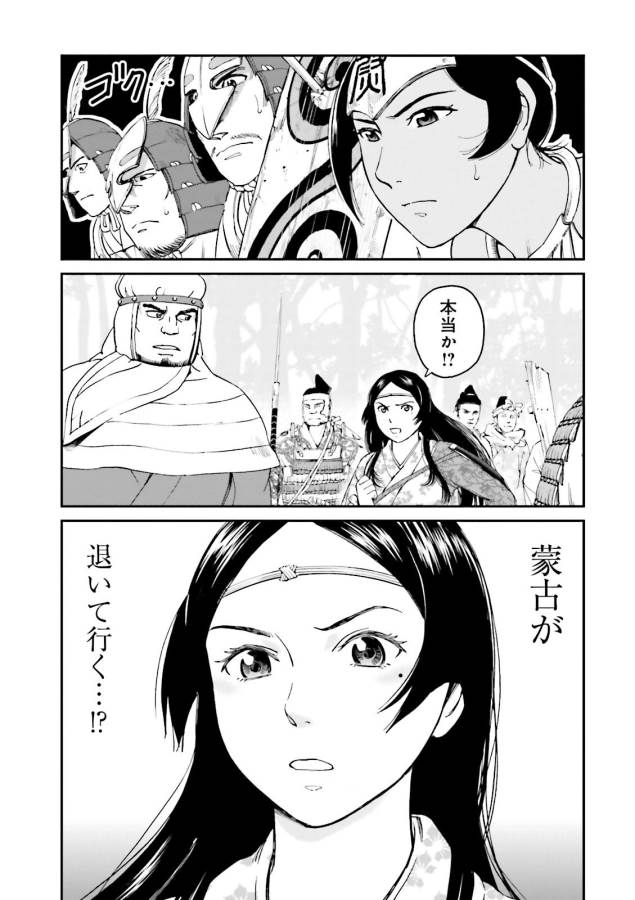 Angolmois - Genkou Kassenki Chapter 26 3ページ