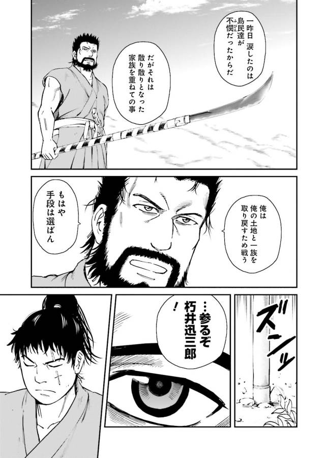 Angolmois - Genkou Kassenki Chapter 26 21ページ