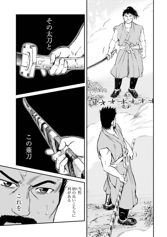 Angolmois - Genkou Kassenki Chapter 26 23ページ