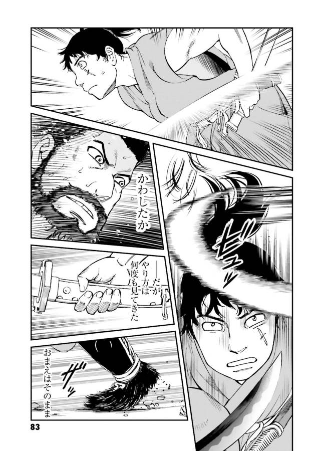 Angolmois - Genkou Kassenki Chapter 26 25ページ