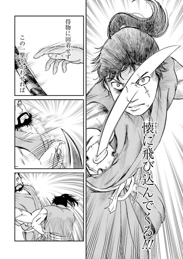 Angolmois - Genkou Kassenki Chapter 26 26ページ