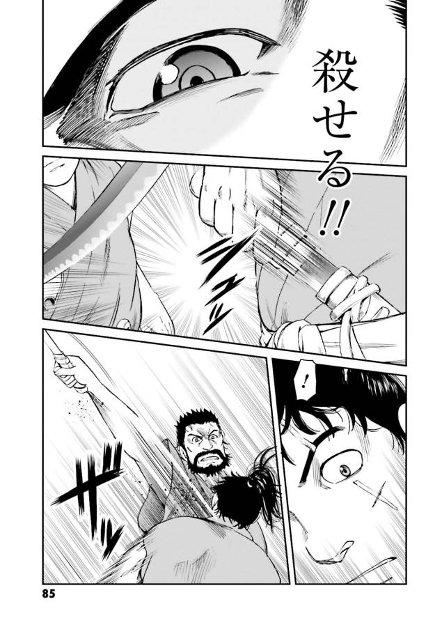 Angolmois - Genkou Kassenki Chapter 26 27ページ