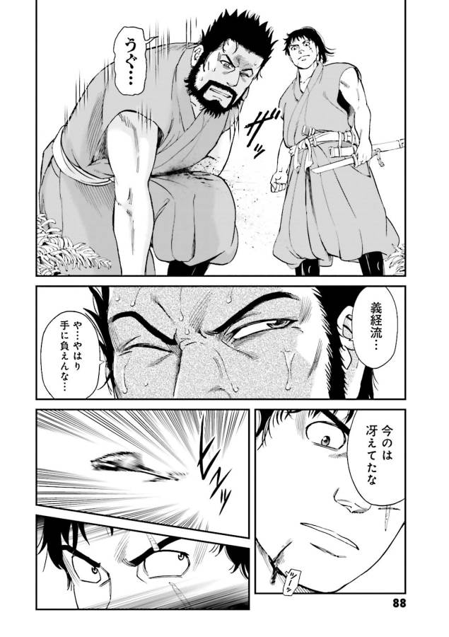 Angolmois - Genkou Kassenki Chapter 26 30ページ