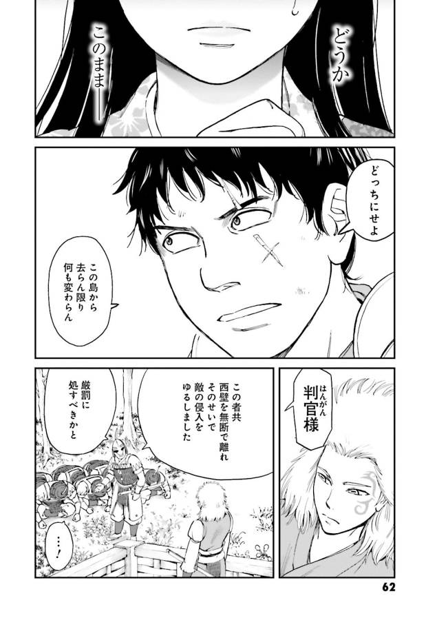 Angolmois - Genkou Kassenki Chapter 26 4ページ