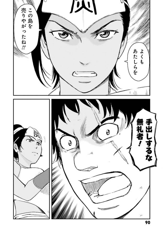 Angolmois - Genkou Kassenki Chapter 26 32ページ