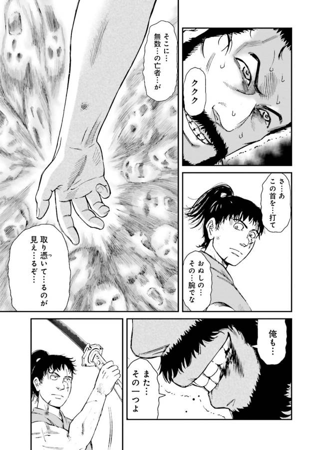Angolmois - Genkou Kassenki Chapter 26 33ページ