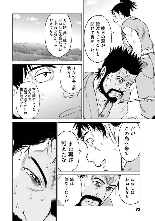 Angolmois - Genkou Kassenki Chapter 26 34ページ