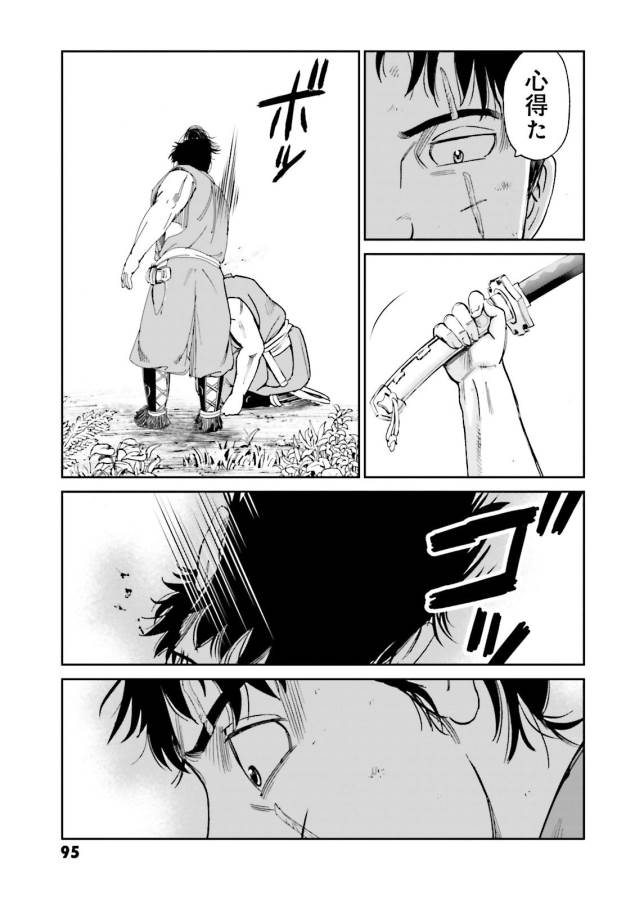 Angolmois - Genkou Kassenki Chapter 26 37ページ