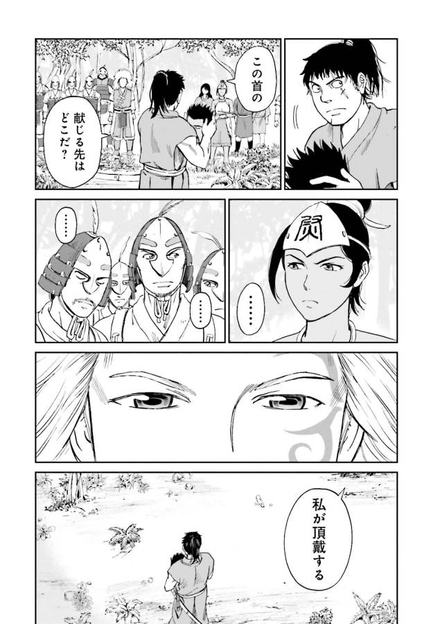 Angolmois - Genkou Kassenki Chapter 26 40ページ