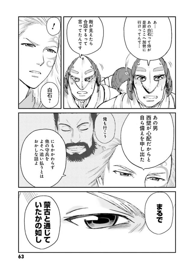 Angolmois - Genkou Kassenki Chapter 26 5ページ