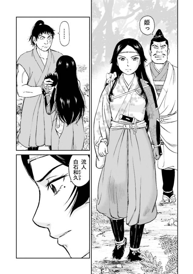 Angolmois - Genkou Kassenki Chapter 26 41ページ