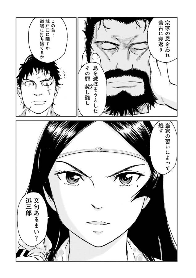 Angolmois - Genkou Kassenki Chapter 26 42ページ