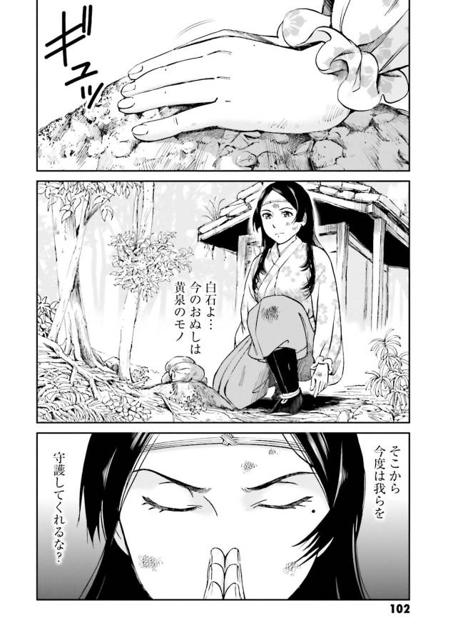 Angolmois - Genkou Kassenki Chapter 26 44ページ