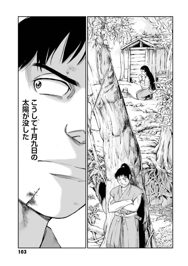 Angolmois - Genkou Kassenki Chapter 26 45ページ