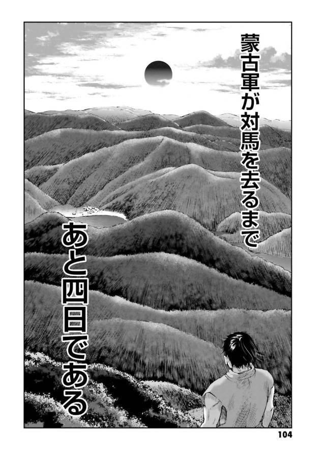 Angolmois - Genkou Kassenki Chapter 26 46ページ