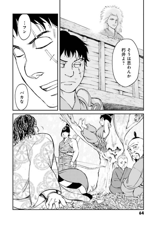 Angolmois - Genkou Kassenki Chapter 26 6ページ