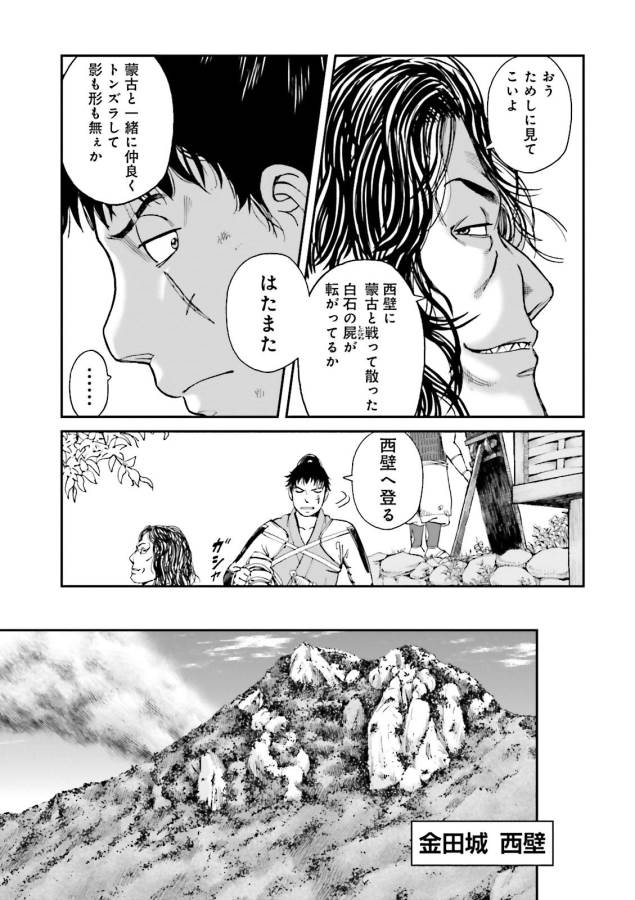 Angolmois - Genkou Kassenki Chapter 26 7ページ