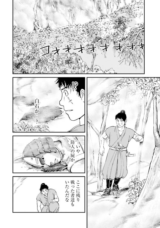 Angolmois - Genkou Kassenki Chapter 26 8ページ