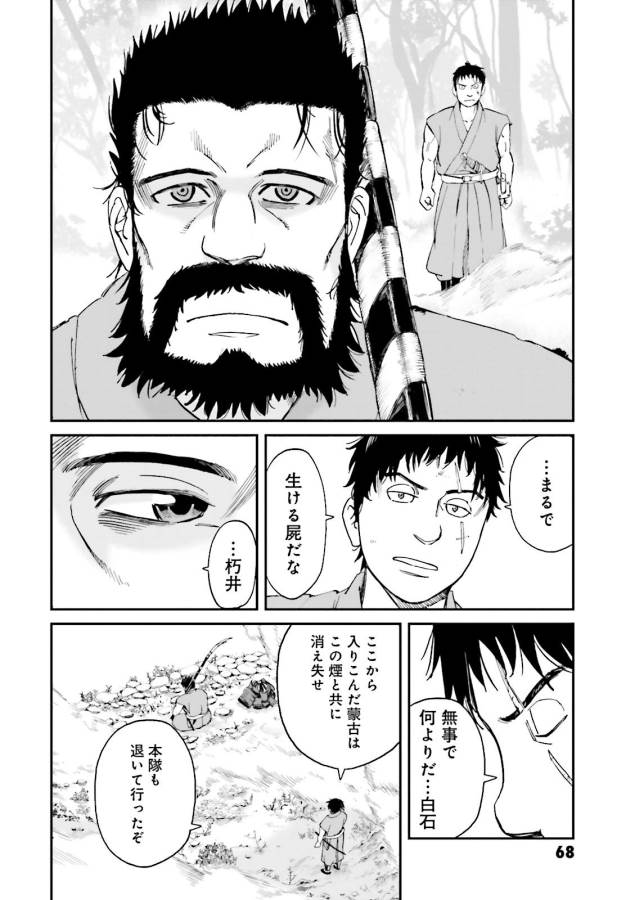 Angolmois - Genkou Kassenki Chapter 26 10ページ
